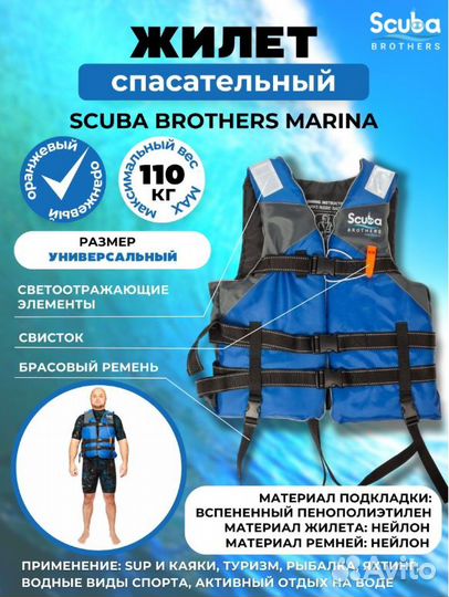 Жилет спасательный Scuba Brothers Marina