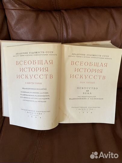 Всеобщая история искусств V том 1964г