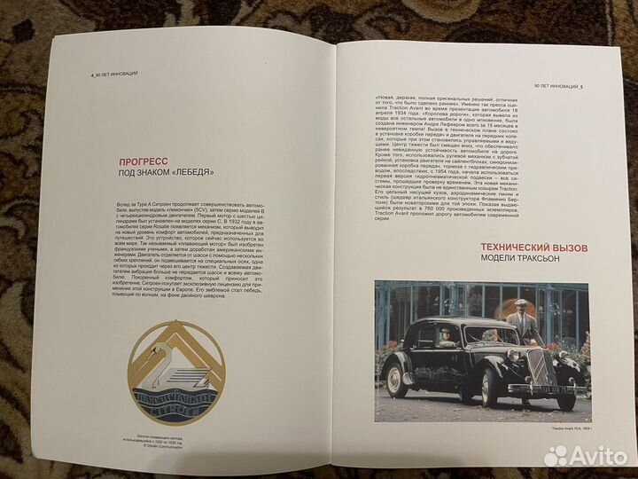 Редкий буклет Ситроен 90 лет инноваций