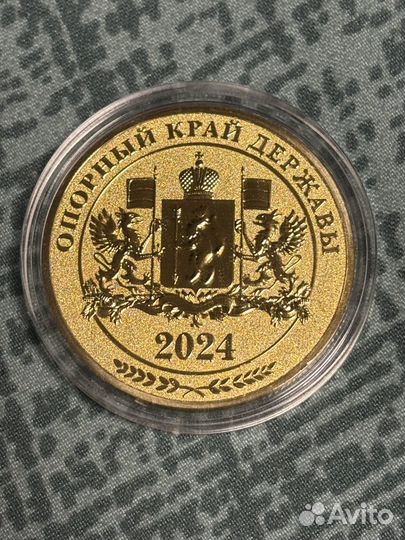 Монета в честь 90 летия свердловской области