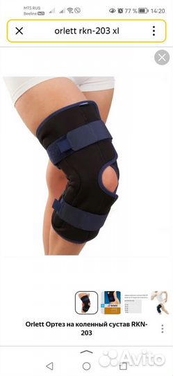 Бандаж на колено Orlett RKN-203 бу