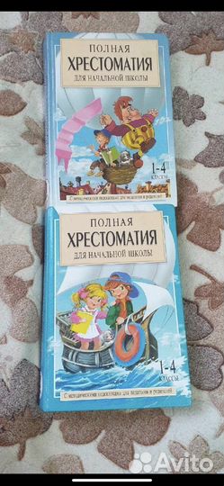 Хрестоматия