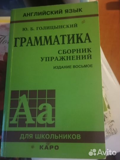 Книга по грамматике английского языка