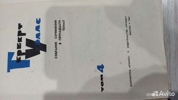 Г.Уэллс. Книги