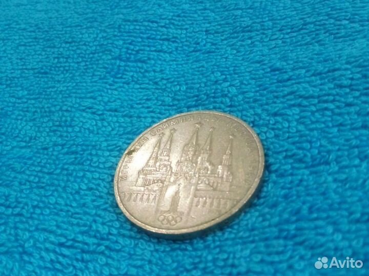 Монета один рубль СССР (олимпиада, победа.)