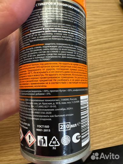 Удалитель скотча, стикеров и тонировочной пленки