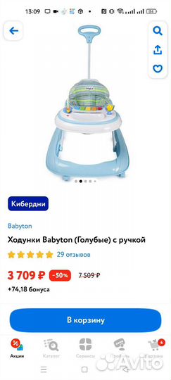 Ходунки Babyton детские