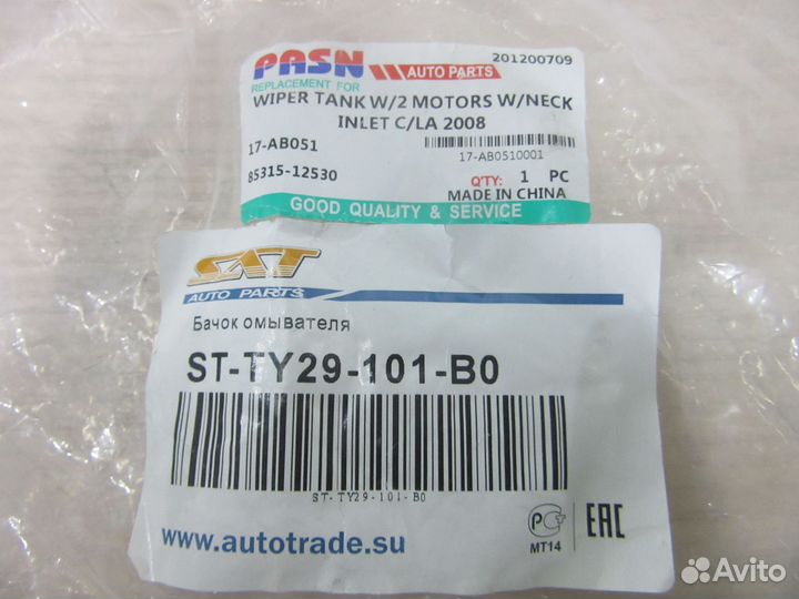 Бачок омывателя лобового стекла Toyota Corolla E15