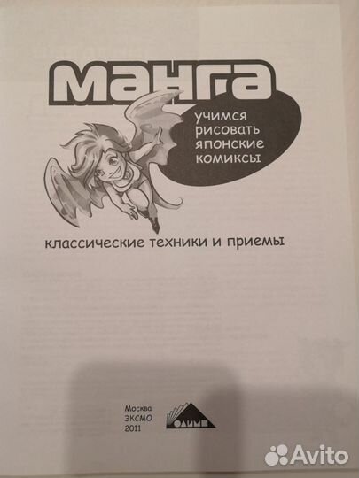 Книга Манга (учимся рисовать японские комиксы)