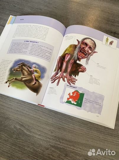 Фантастические существа энциклопедия