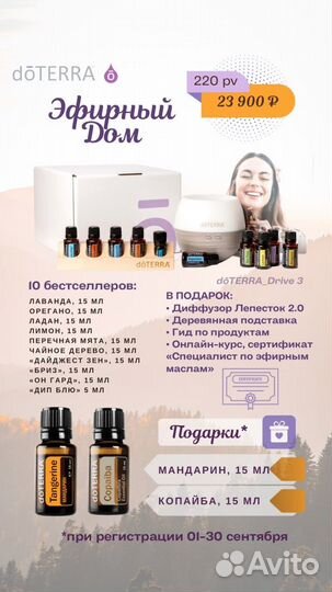 Набор эфирных масел Дотерра