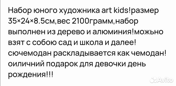 Набор юного художника