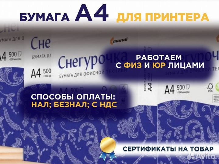 Бумага a4 снегурочка оптом