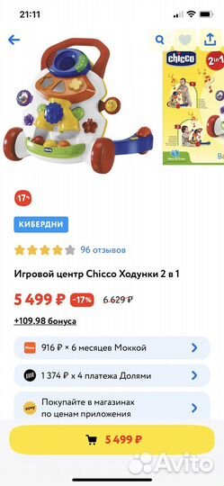 Ходунки детские