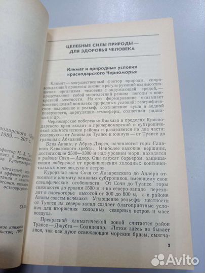 Лечение на Курортах Краснодарского черноморья