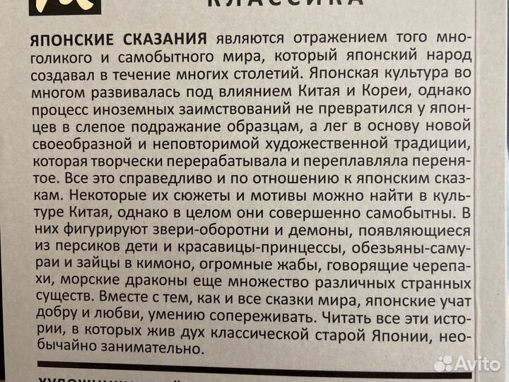Книга Японские сказанияч