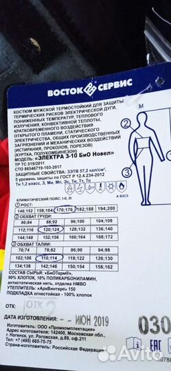 Рабочий костюм