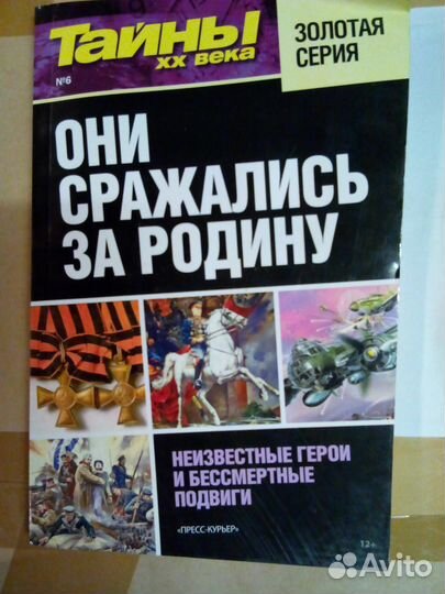 Тайны 20 Века С/В Золотая Серия Разные Номера