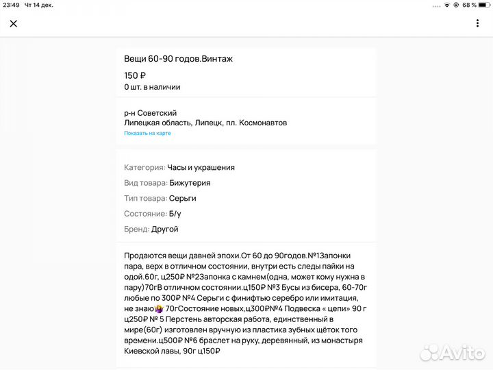 Вещи 60-90 годов.Винтаж