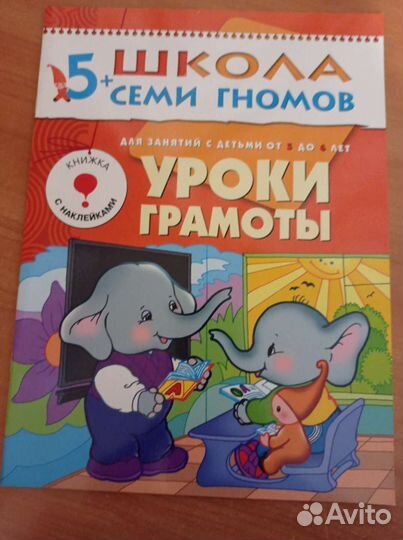 Школа семи гномов 5 - 6 лет