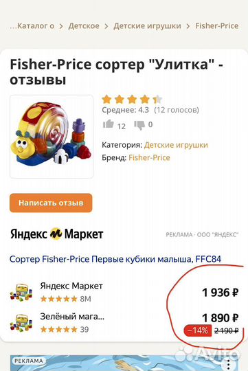 Развивающая муз.игрушка Сортер Улитка Fisher Price