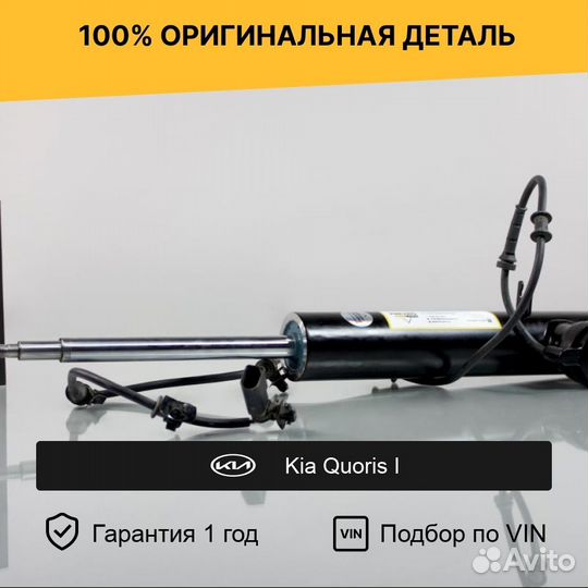 Амортизатор для Kia Quoris I (2012—2014) Задний