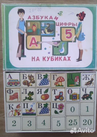 Кубики - азбука. СССР