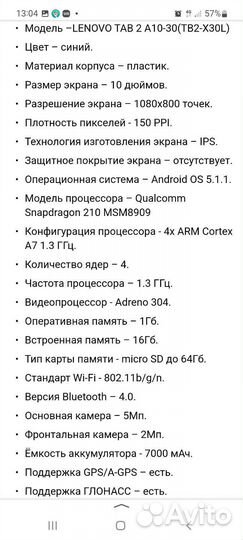 Планшет lenovo tab 2 a 10 30