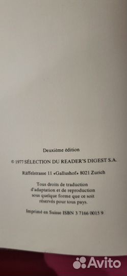 Вы и закон (французский, оригинал)