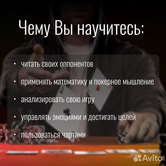 Покер обучение (тренер) - онлайн турниры и кеш