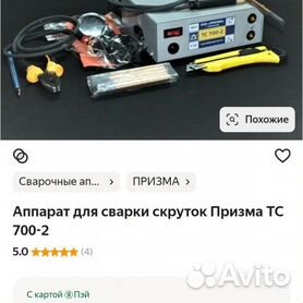 Аппарат для сварки скруток купить