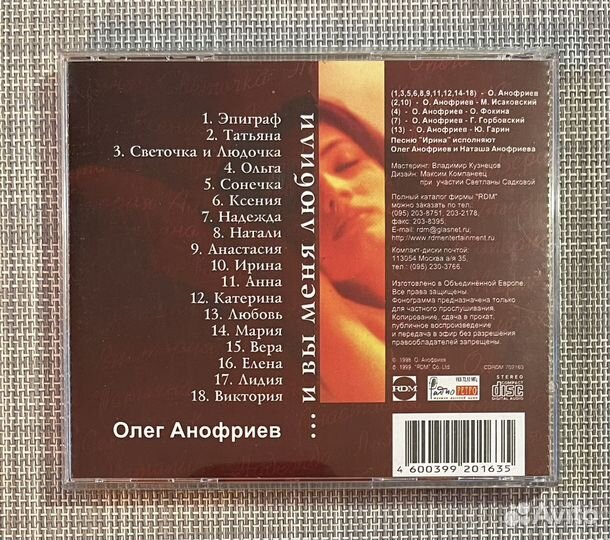 Олег Анофриев -. И Вы Меня Любили CD Rus