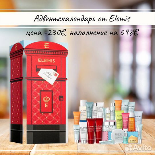 Адвенты: Elemis, Shiseido, Clinique, Kiehls