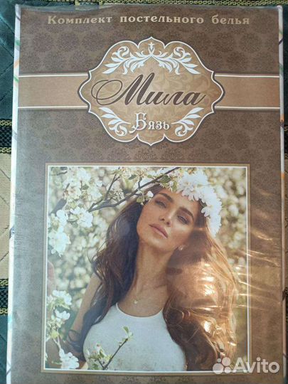 Постельное белье