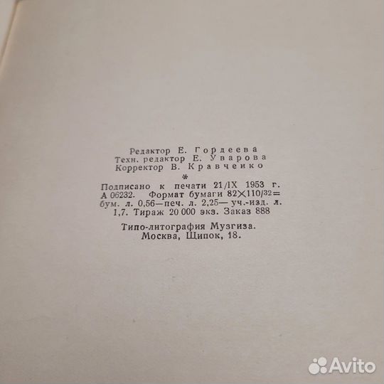 Чайковский. Лекция. Ярустовский. 1953 г
