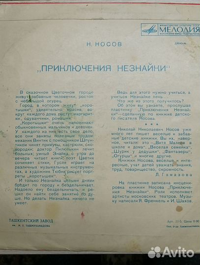 Граммпластинки сказки Чиполлино, Незнайка СССР