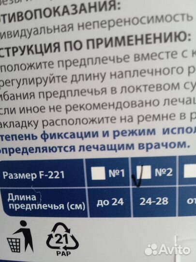 Бандаж для плеча и предплечья