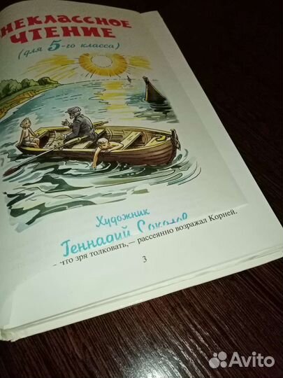 Детские книги, внеклассное чтение 5 класс