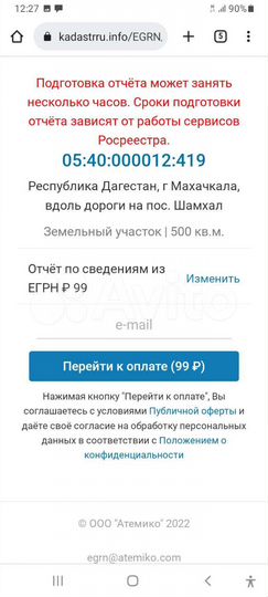 Участок 5 га (ИЖС)