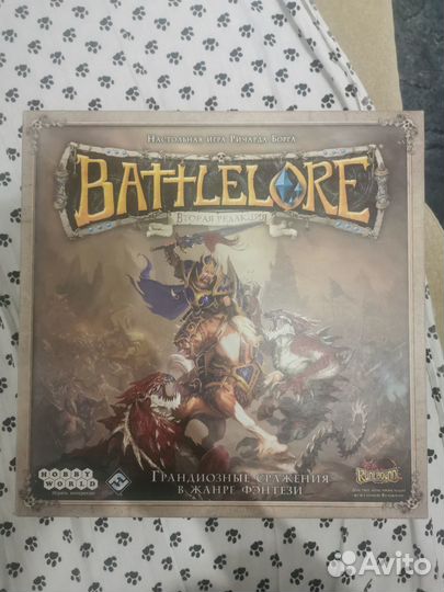 Battlelore (2 редакция)
