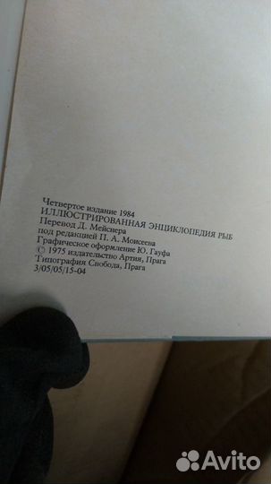 Иллюстрированная энциклопедия рыб