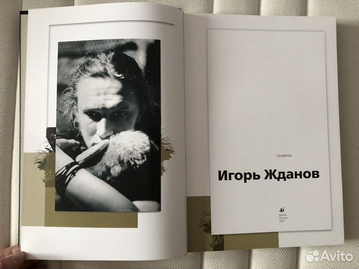 Книга Графика Игорь Жданов
