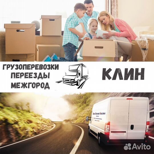 Грузоперевозки, переезды, межгород