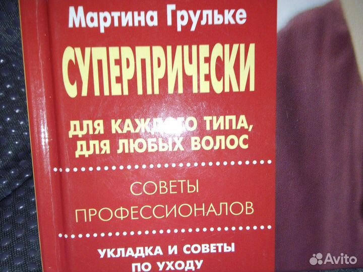 Книга Супер Прически. Новая