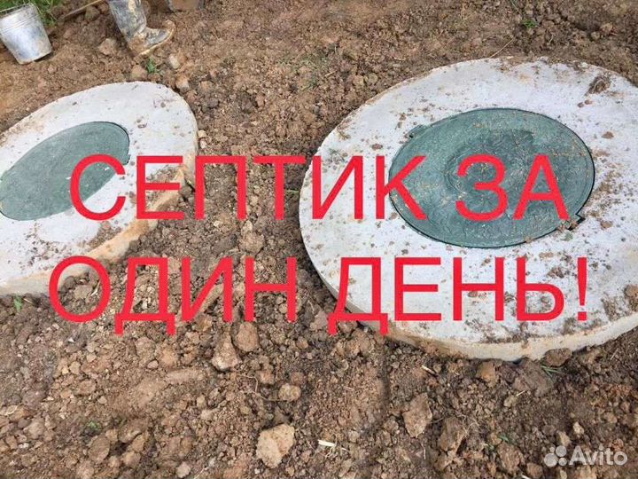 Септики из колец