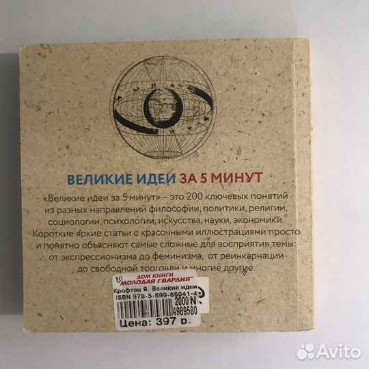 Книга Великие идеи