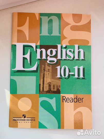 Учебник по английскому языку для 10-11-х классов