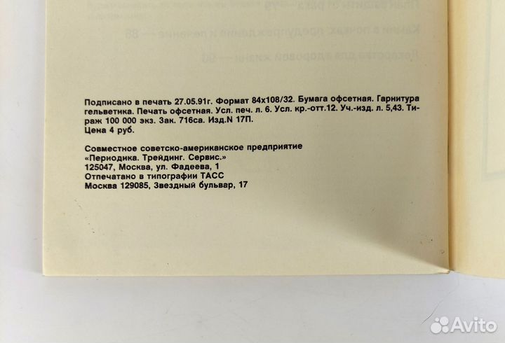 Как предотвратить старение. Книга предлагает реком