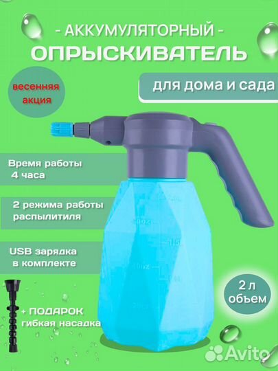 Опрыскиватель аккумуляторный 2 литра