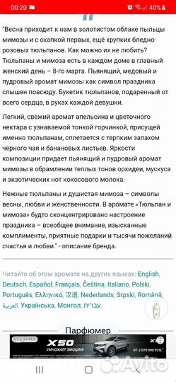 Туалетная вода Brocard мимоза и тюльпан